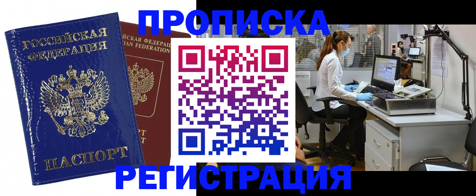 прописка регистрация в Карачаевске
