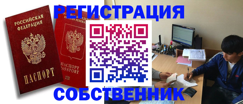 временная регистрация для школы в Карачаевске