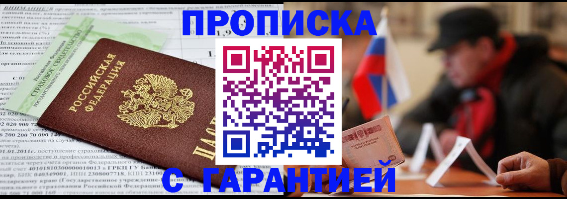 временная регистрация для школы в Карачаевске